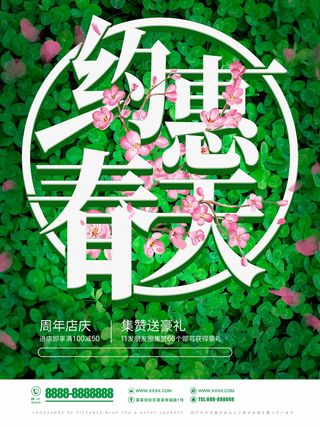春天 春天促销