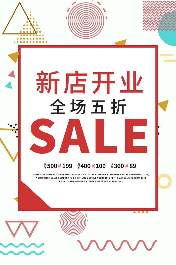 商场开业盛典海报PSD新店促销广告活动展板DM宣传单设计素材模版