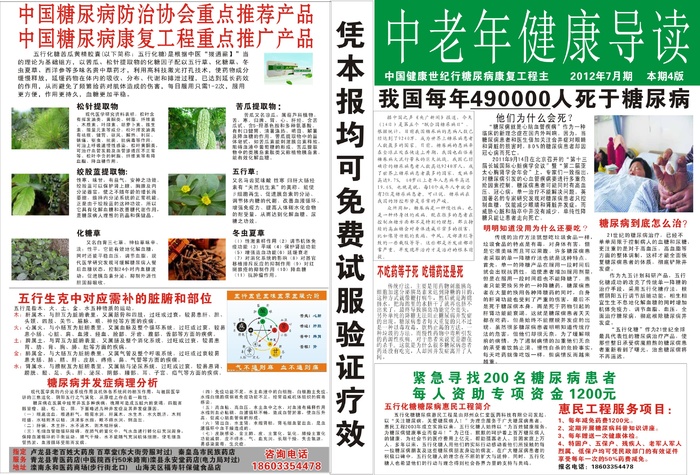 五行化糖专版转曲9