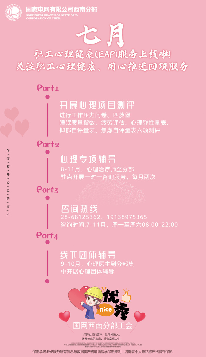 心灵健康海报-粉色、关爱心理健康、温馨、粉色