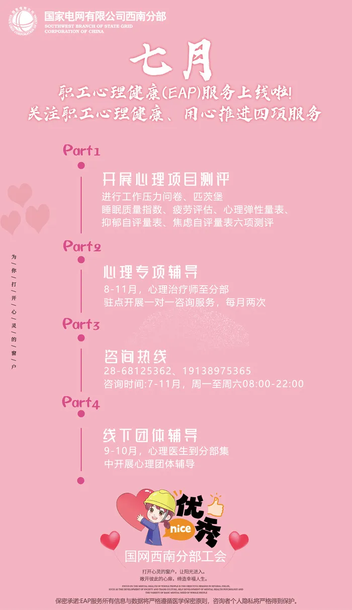 心灵健康海报-粉色、关爱心理健康、温馨、粉色psd模版下载