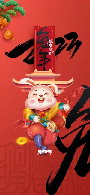 简约大气兔年新年海报