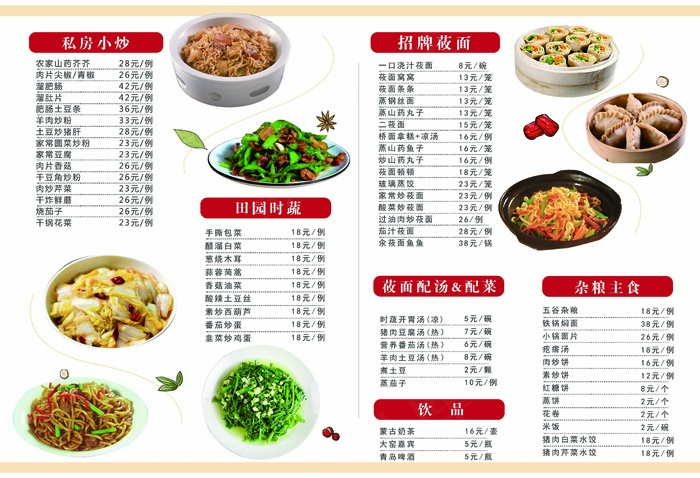 菜单 点菜单psd模版下载