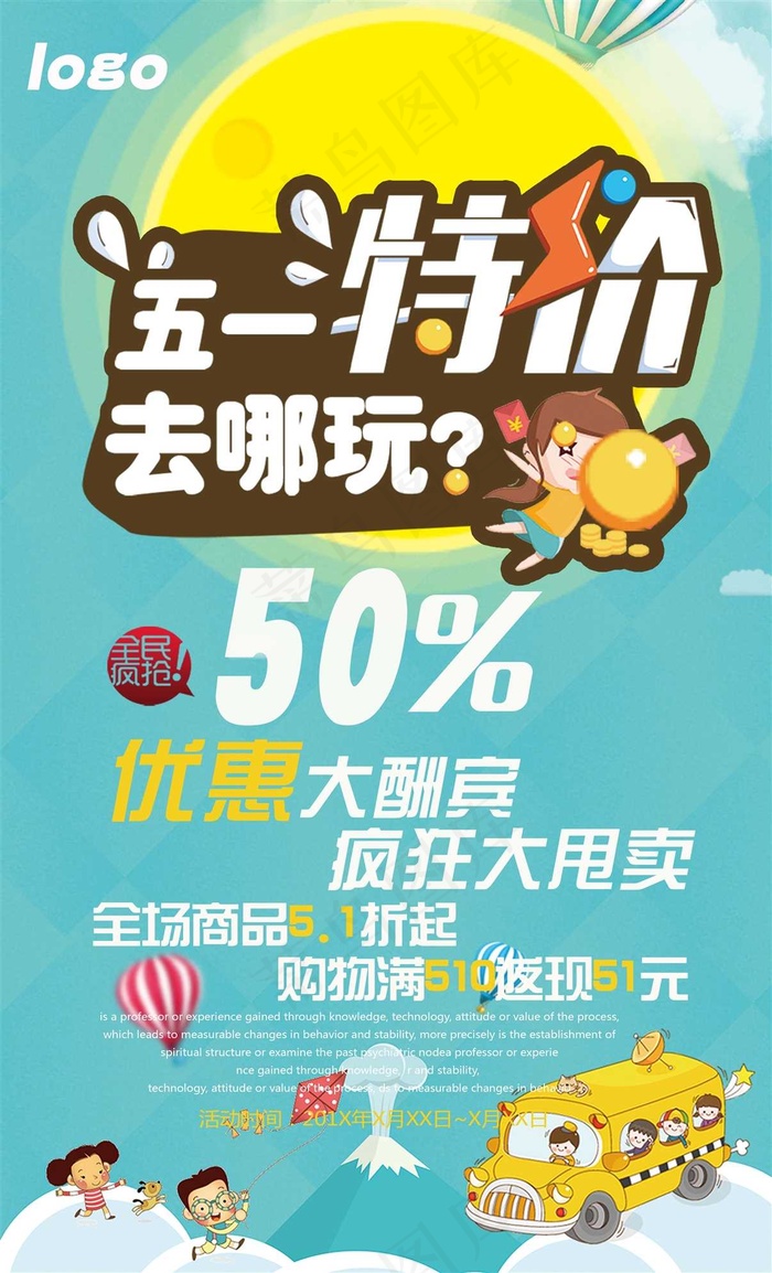 五一劳动节海报 