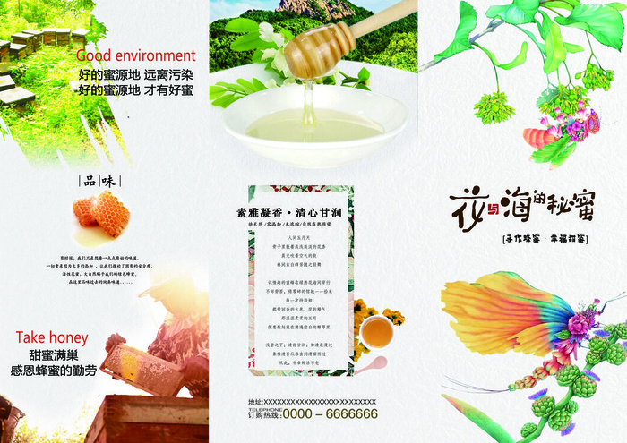 小清新蜂蜜产品三折页正面psd模版下载