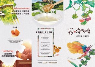 小清新蜂蜜产品三折页正面