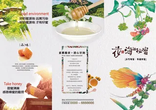 小清新蜂蜜产品三折页正面