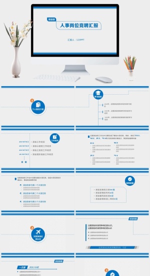 简洁大气述职报告PPT模板预览图