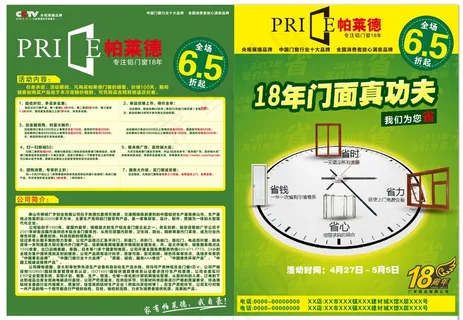 门窗周年活动促销彩页折页 门窗周年活动促销彩页折页