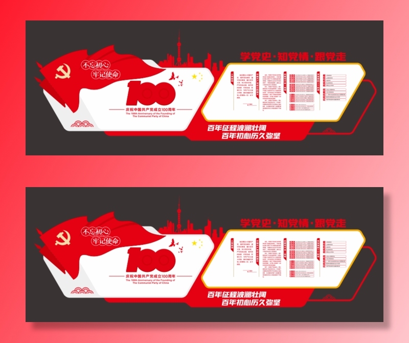 党建党史文化墙源文件CDR平面效果图