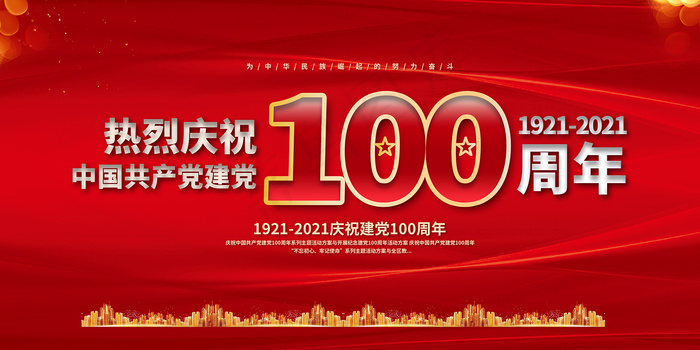 红色七一建党100周年海报