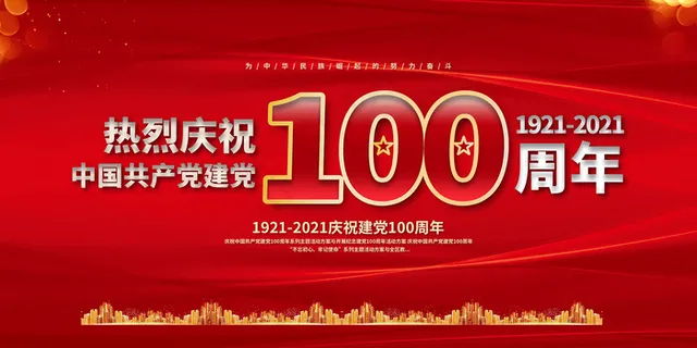 红色七一建党100周年海报