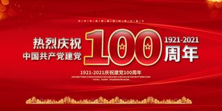 红色七一建党100周年海报