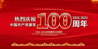 红色七一建党100周年海报