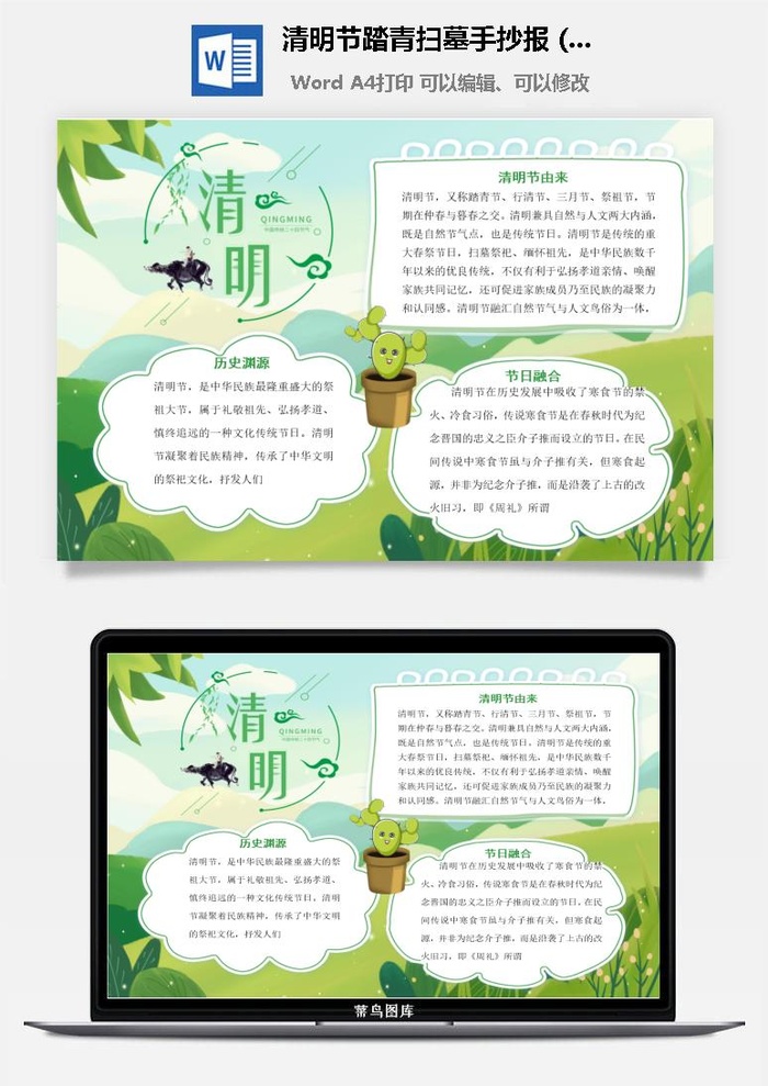 校园清明节踏青扫墓手抄报电子小报黑板报展板报海报设计模板素材