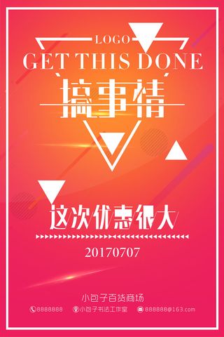 周年庆促销海报倒计时设计模板商场开业活动庆典背景PSD分层素材