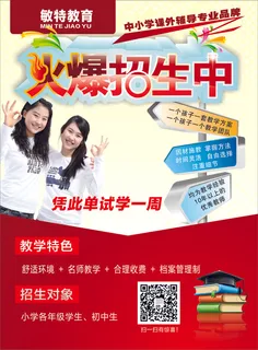 教育招生彩页