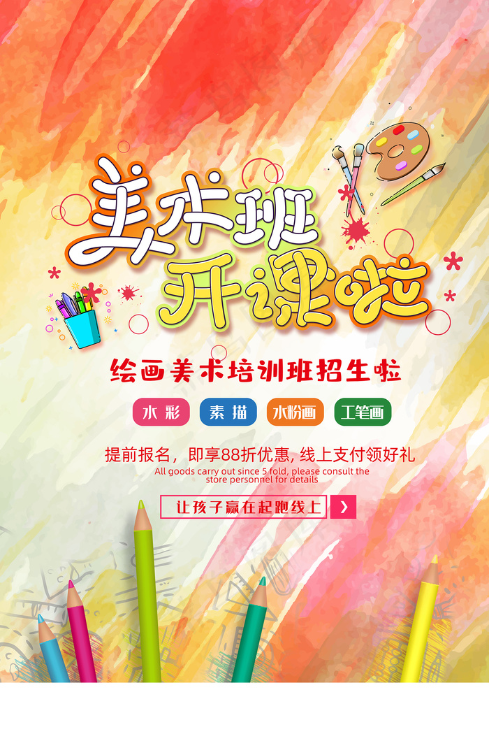 时尚清爽培训班暑假招生海报psd模版下载