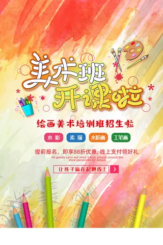 时尚清爽培训班暑假招生海报