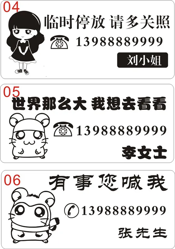 挪车牌4-6cdr矢量模版下载