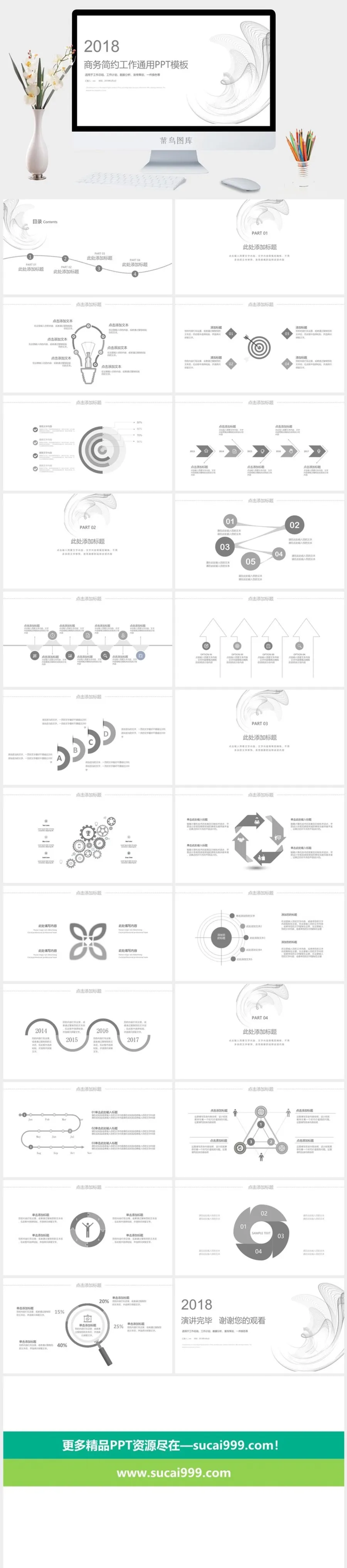 简约风几何PPT模板