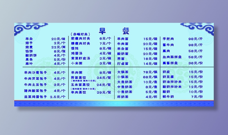 蒙餐早餐菜单psd模版下载