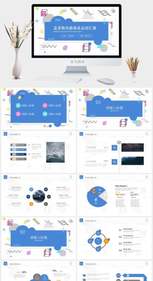 孟菲斯风格总结汇报商务通用ppt模板预览图