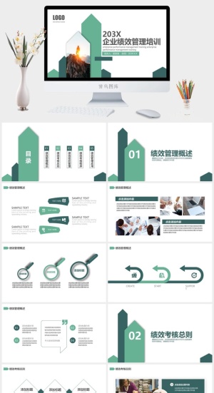 绩效管理PPT模板预览图