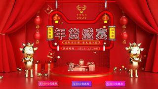 新年活动促销宣传年货大街赶大集过年不打烊年货开抢