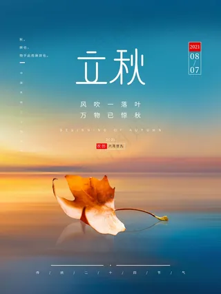 立秋 秋天