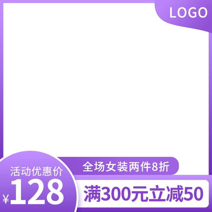 电商主图 主图模板psd模版下载