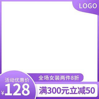 电商主图 主图模板