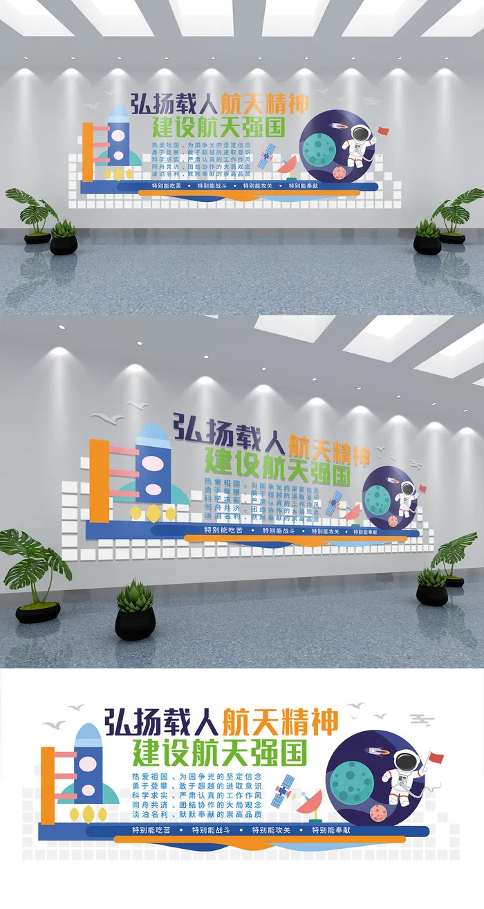 航天精神建设展馆展厅文化墙ai矢量模版下载