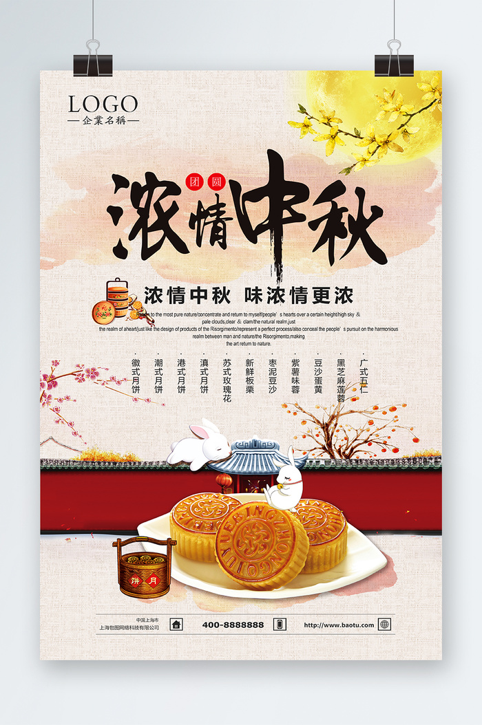 中秋节海报设计psd模版下载