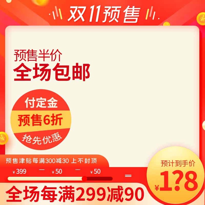 电商主图 主图模板