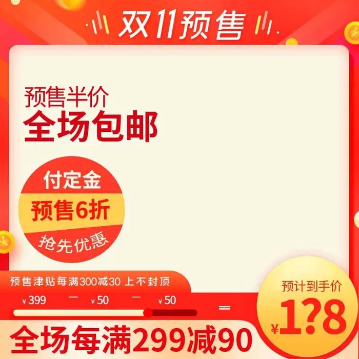 电商主图 主图模板psd模版下载