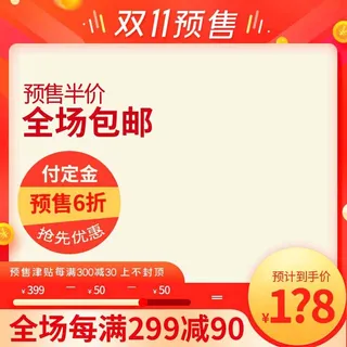 电商主图 主图模板