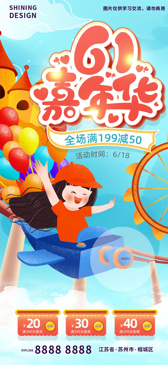 儿童节61嘉年华手绘插画节日海报