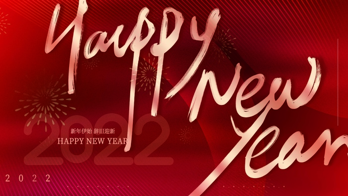 年会 公司年会图片