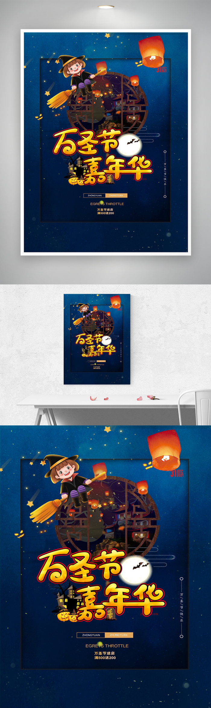 奇幻万圣节宣传促销海报素材