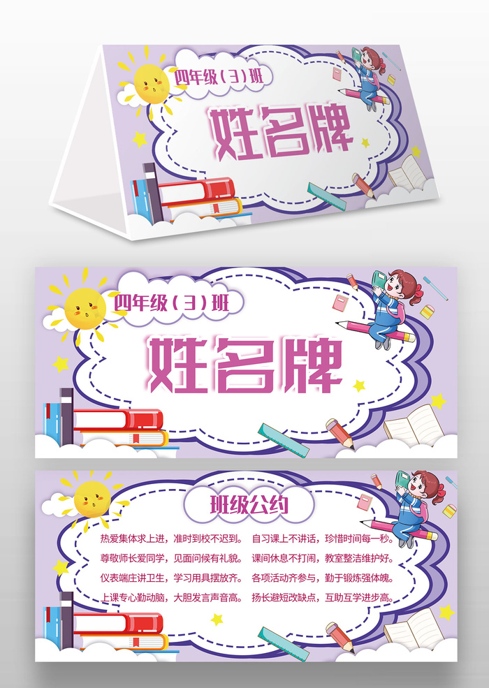 卡通风班级姓名牌桌牌