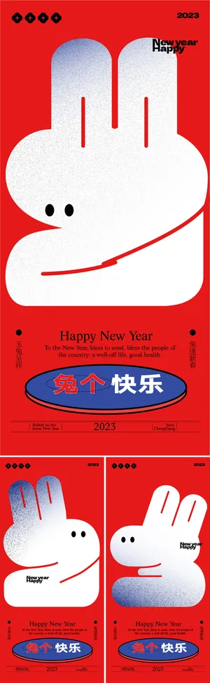 兔年海报模板