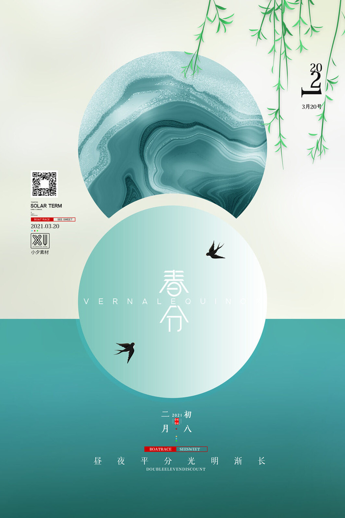 春分二十四节气传统中国风插画高清活动海报展板PSD模板素材