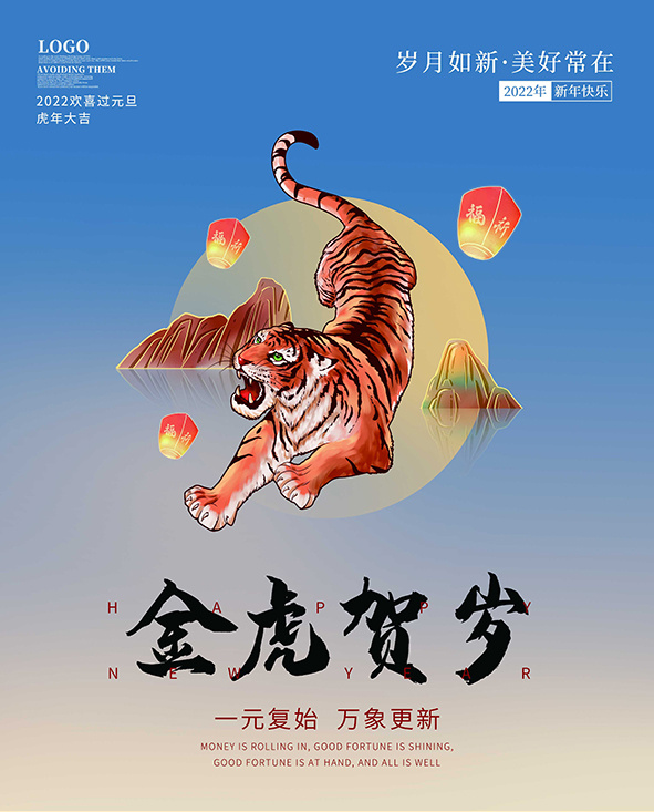 虎年新年海报展板psd模板插画金虎贺岁psd模版下载