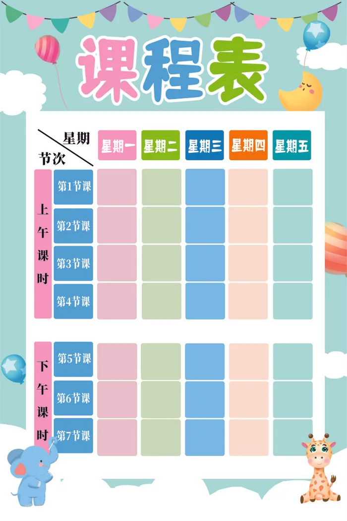 我的课程表cdr矢量模版下载