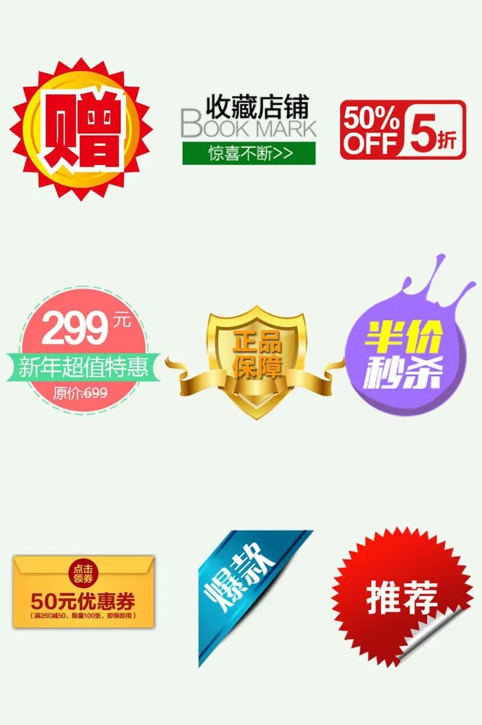 电商标签 电商元素标签psd模版下载