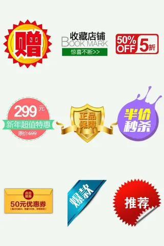 电商标签 电商元素标签