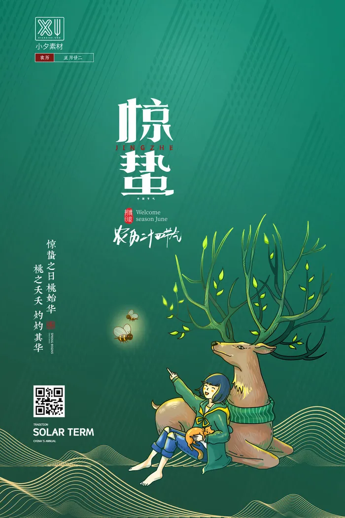 24二十四节气中国风创意惊蛰节日宣传海报模板PSD设计素材psd模版下载