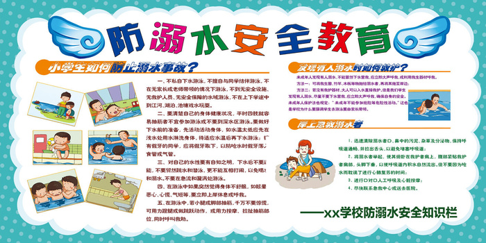 安全教育宣传防水psd模版下载