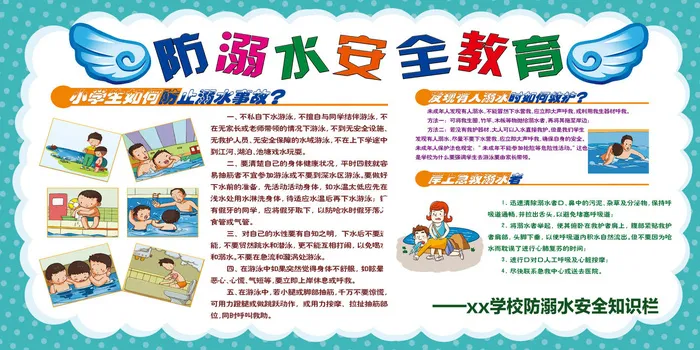 安全教育宣传防水psd模版下载